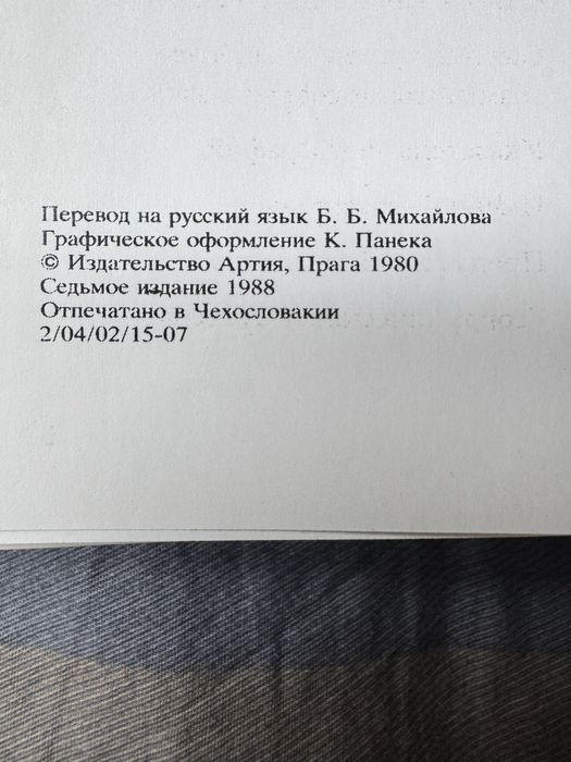 Большая иллюстрированная энцыклопедия древностей
