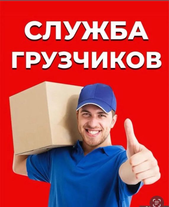 Услуги переезда газель и грузчики
