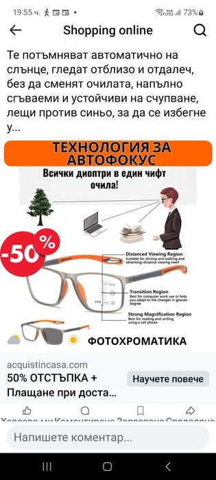 Очила които се променят