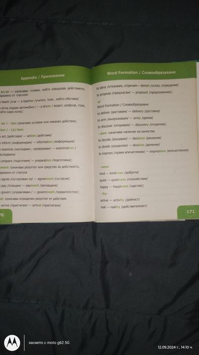 Английски с 1500 видео урока за начинаещи