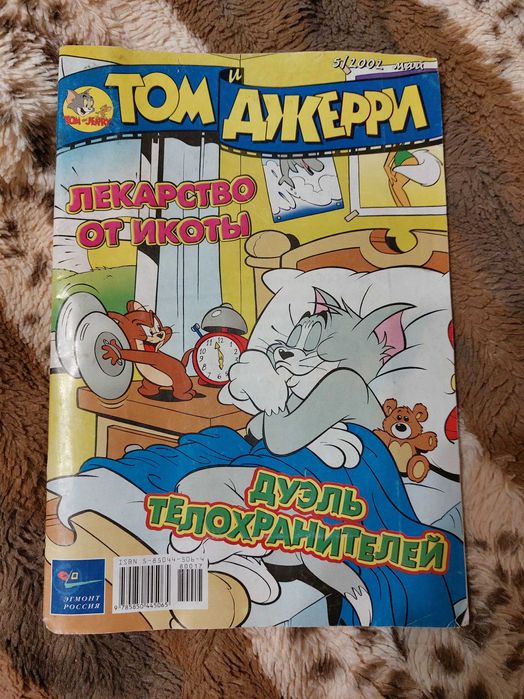 Журнал Комикс Том и Джерри