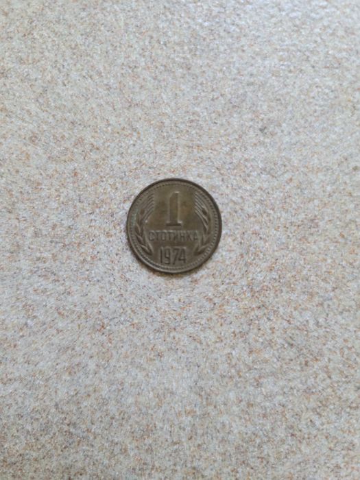 Лот монети от 1974 г. и 1989 г. с подарък 4 монети от 1962 г.