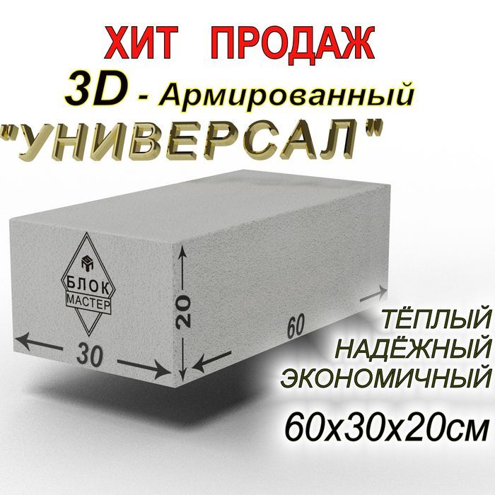 Пеноблоки газоблоки 60 30 20 в Шымкенте Газаблок стеновой