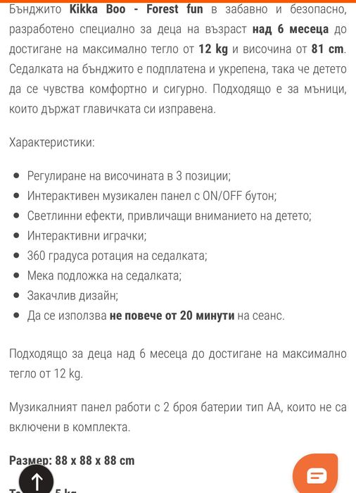 Бънджито Kikka Boo - Forest fun