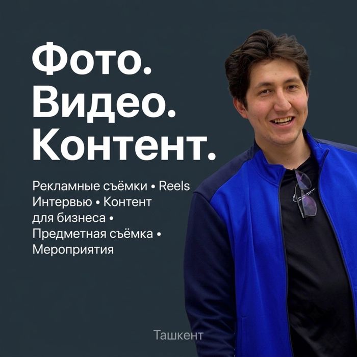 Фото и видеосъёмка | Фотограф, видеограф, мобилограф
