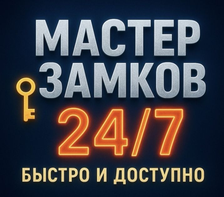 Вскрытие замков Есык ашу