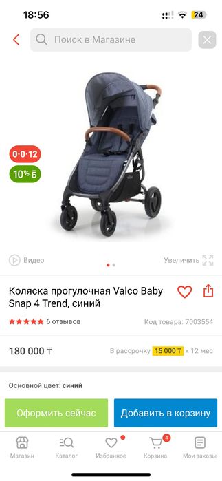 Коляска Valco baby snap4 trend