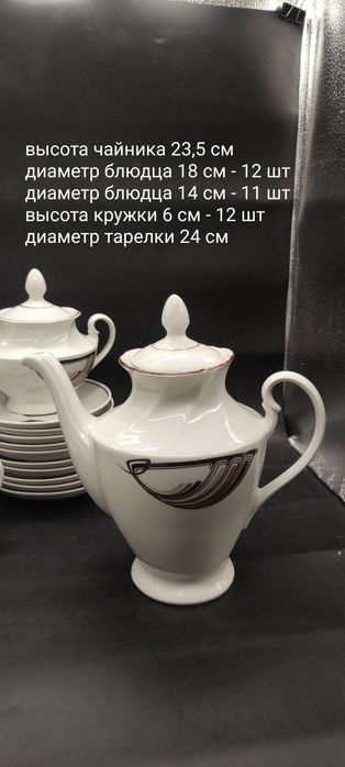 Чайный сервиз Рига