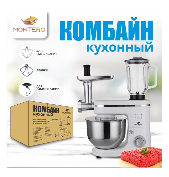 Комбайн кухонный