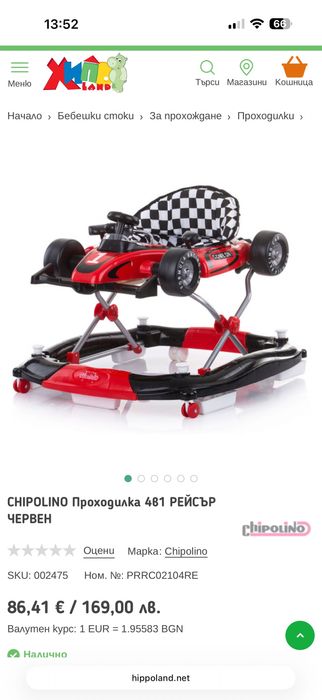 Проходилка рейсър 4 в 1 Chipolino