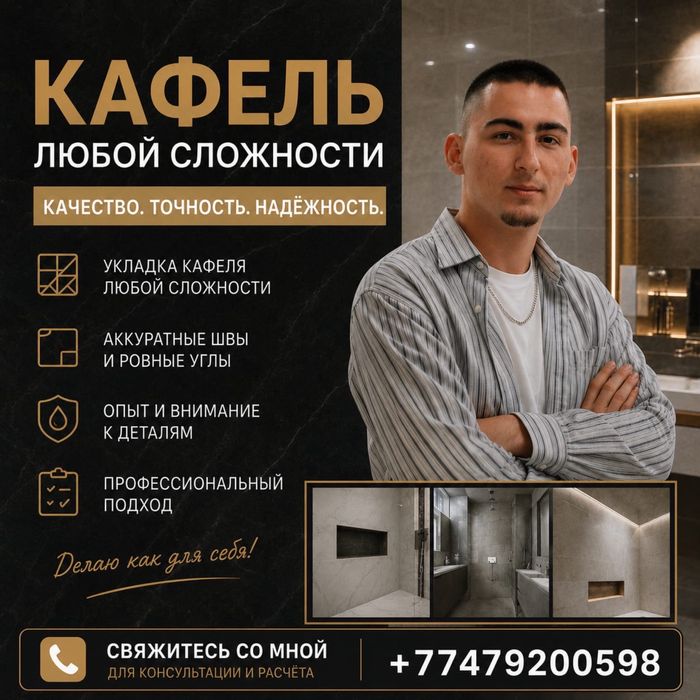 Кафель любой сложности