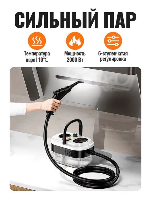 Пароочититель для дома,машины