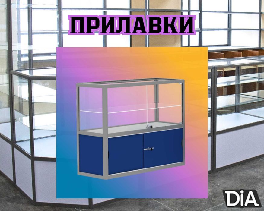 Витрина торговая из профиля и стекла, Акция,прилавки,для магазина aepr