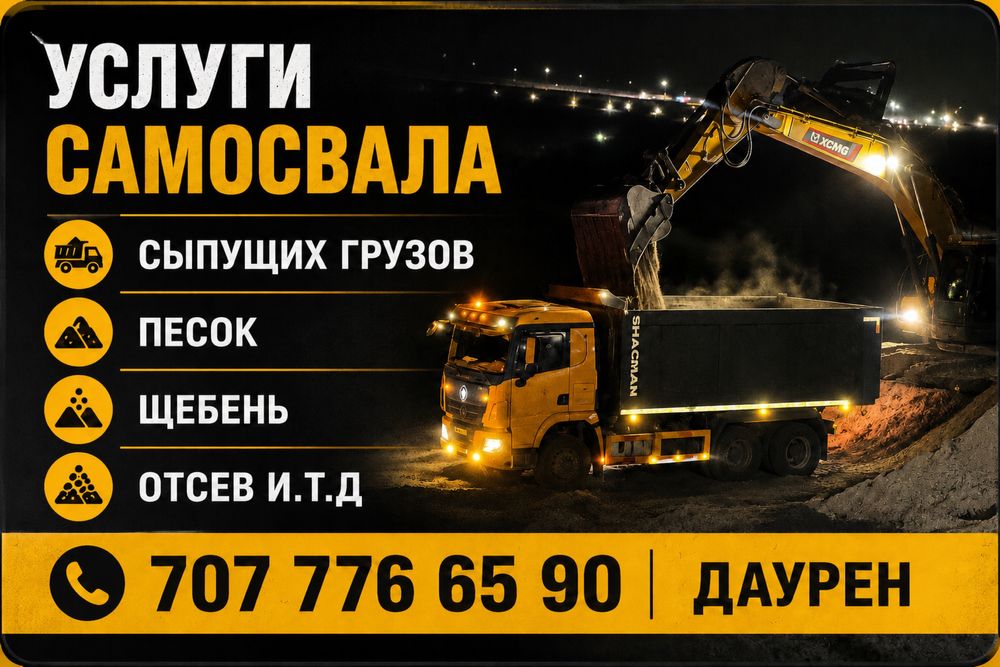 Услуги самосвала