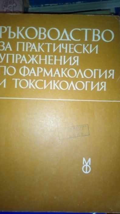 Продавам учебници по медицина- 20 лв за брой
