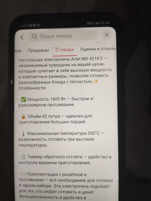 Продам электропечь  Artel, объем 42 литра