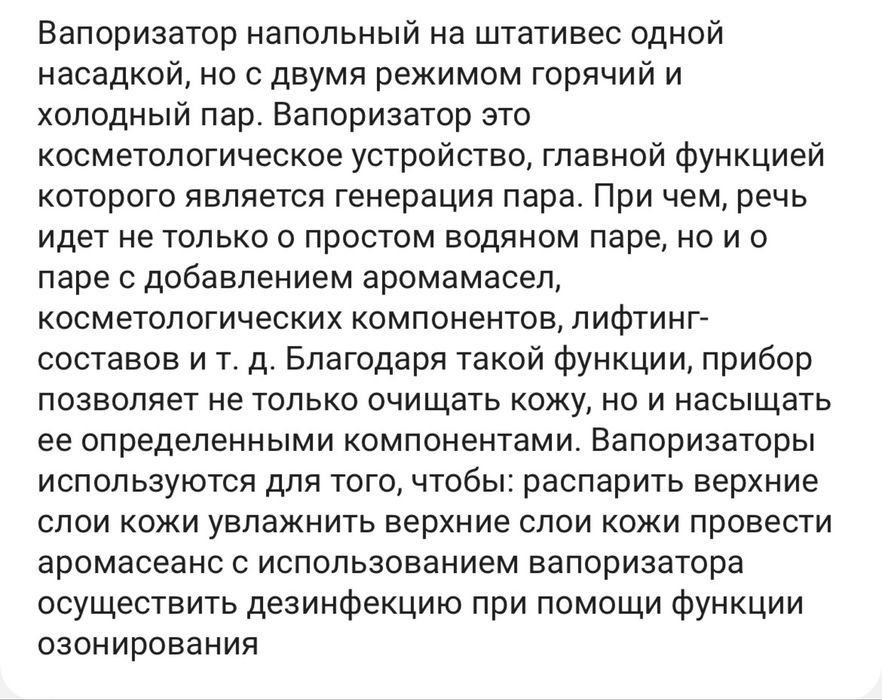 Вапоризатор косметолога