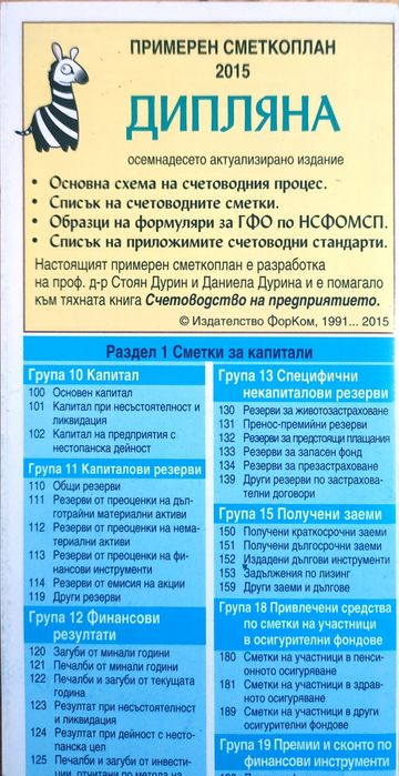 Учебници по финанси и счетоводство, право - Стопанска академия Свищов