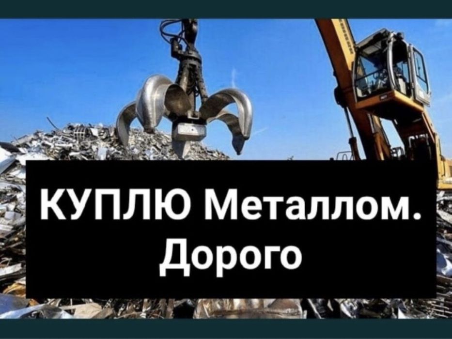 Прием сырье материалов. Прием металла Прием цветного металла