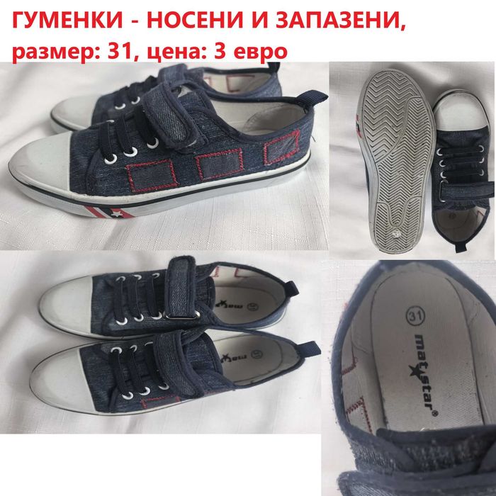 детски обувки размер 31-33