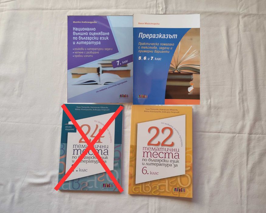учебни помагала/тетрадки 1/2/3/4/5/6/7 клас
