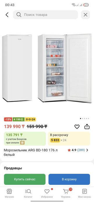 Продам морозильник ARG