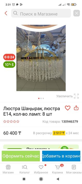 Люстра залға немесе холлға