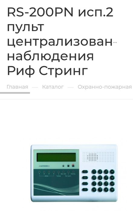 Пульт централизованного наблюдения Риф Стринг