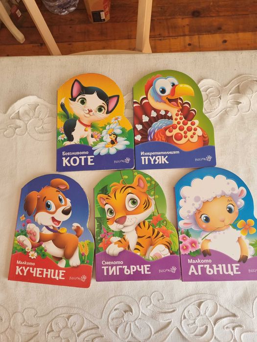 Поредица детски книжки