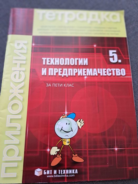 Учебни помагала 5 клас