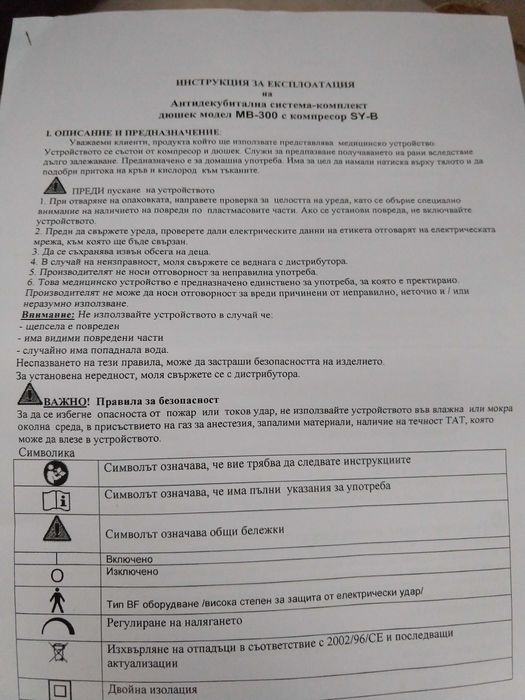 Продавам чисто нова Антидекубитална система-комплект дюшек с компресор