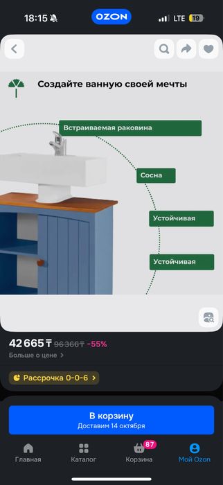 Тумба под раковину
