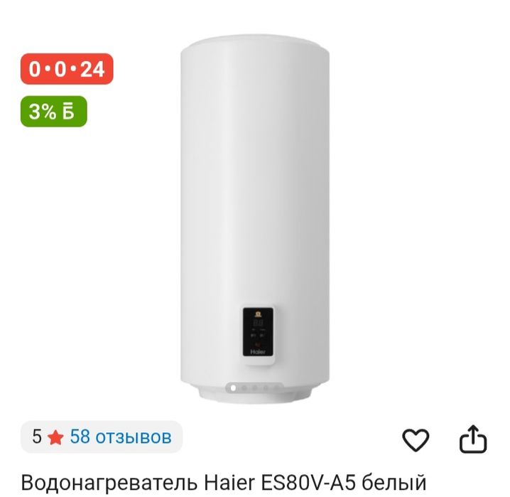 Haier.80л.45000тг