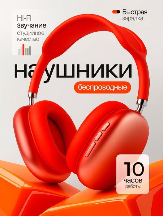 Беспроводные наушники Р9 с Bluetooth 5.3, микрофоном и стереозвуком