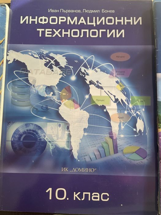 Учвбници 10 клас