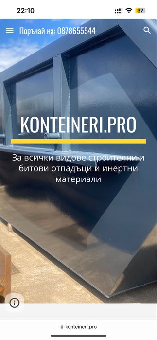 Контейнери под наем