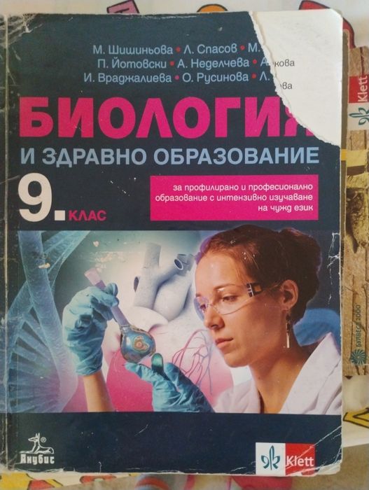 Учебници за 9-ти клас