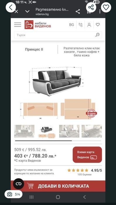 Два разтегателни дивана - тройка и двойка