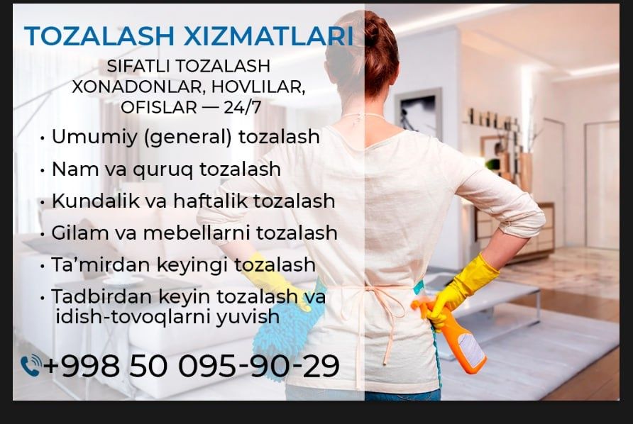 Уборка квартир офисов участков