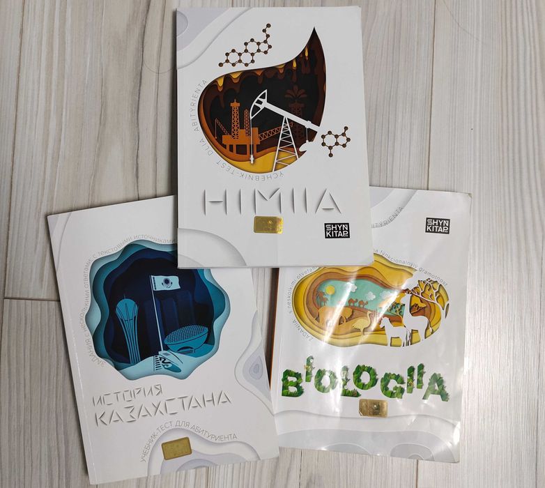 Учебники по подготовке к ЕНТ