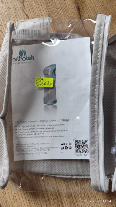 Ортеза китка и предмишницата детска