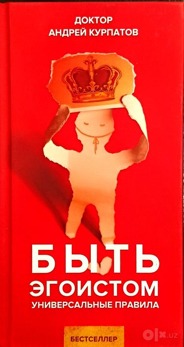 Андрей Курпатов | Книги