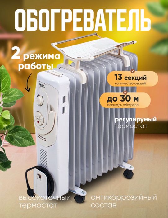 Масляный обогреватель Mega +доставка/розница/опт