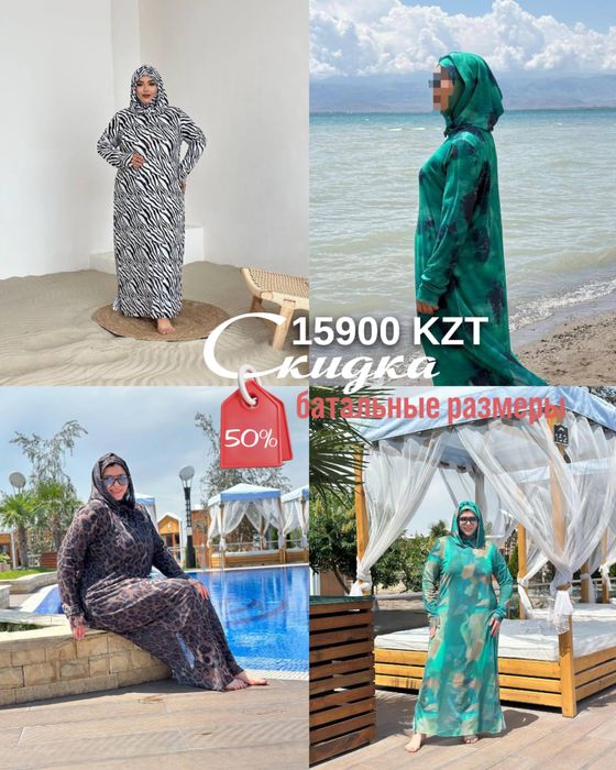 Буркини сетка SPF большие размеры Алматы Астана