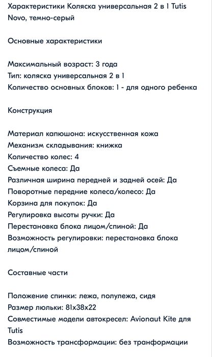 Коляска 2в1 Tutis Nova