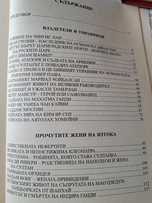 Тайните на ИЗТОКА