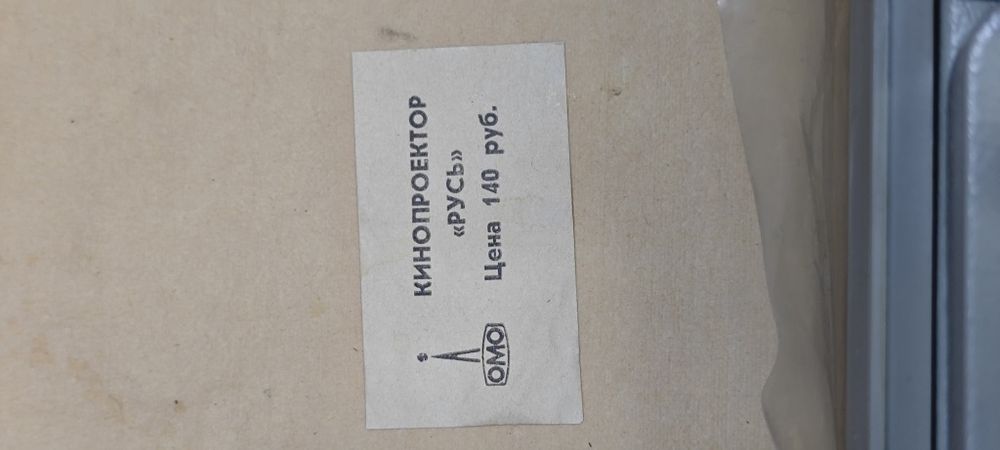 Кинопроектор Русь в отличном состоянии