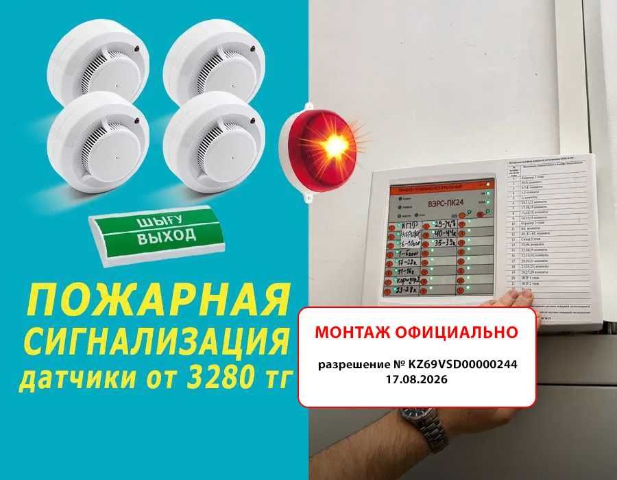 ПОЖАРНАЯ СИГНАЛИЗАЦИЯ | Датчики + Установка | Гарантия 1 ГОД