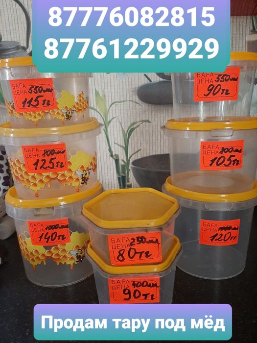 Продам тару под мёд,
