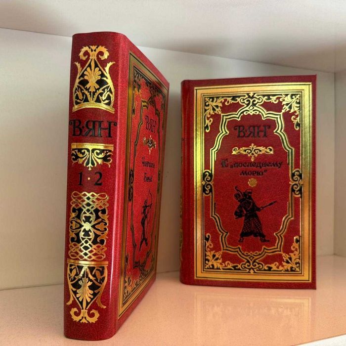Продам книги, В.Ян, 2 тома